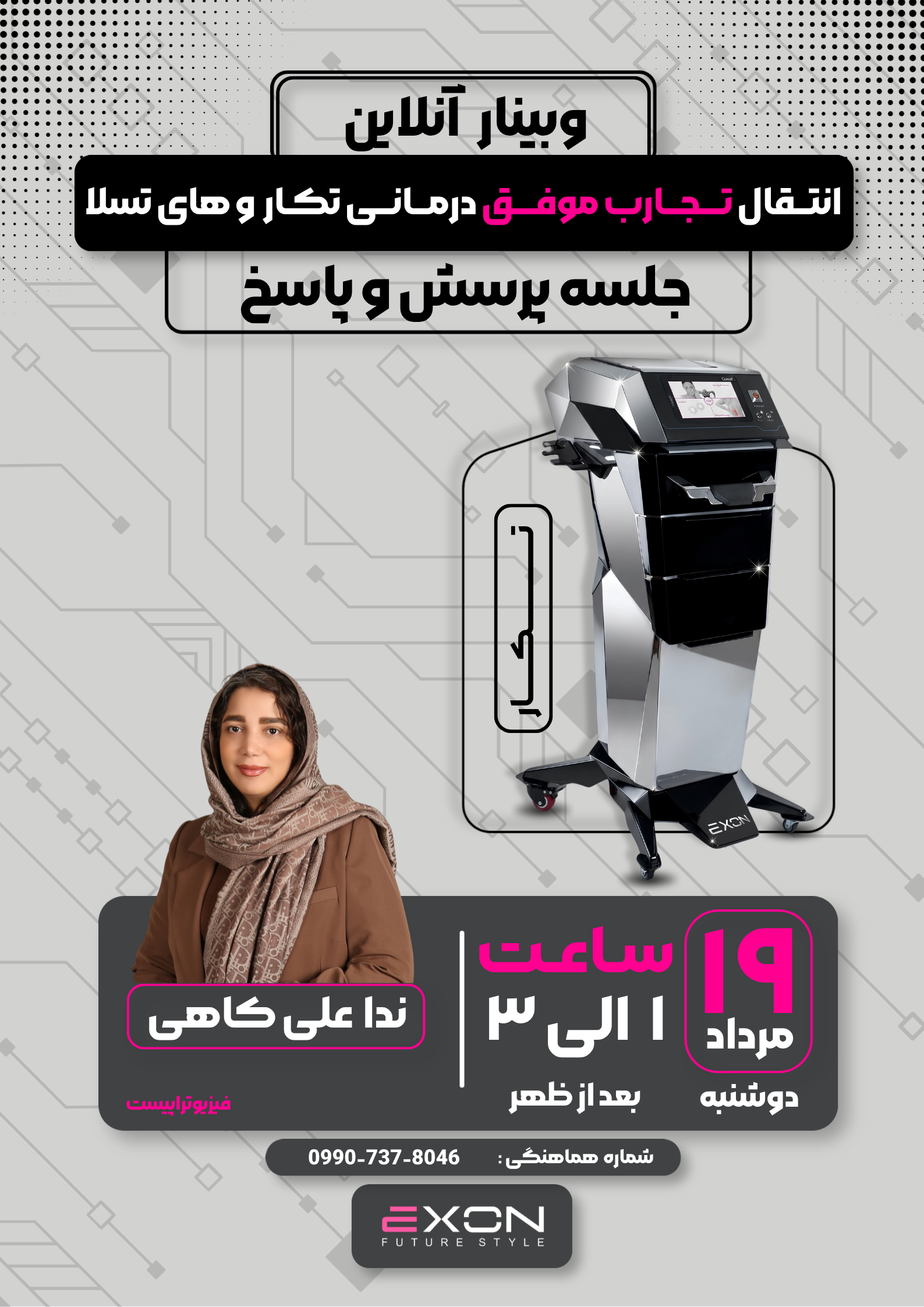 پوستر وبینار ۱۹ مرداد با سخنرانی فیزیوتراپیست ندا علی کاهی