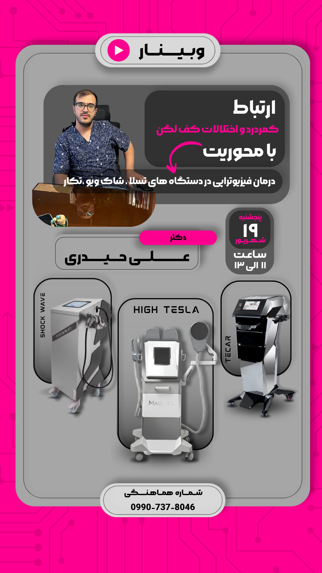 پوستر وبینار ۱۹ شهریور با سخنرانی دکتر علی حیدری