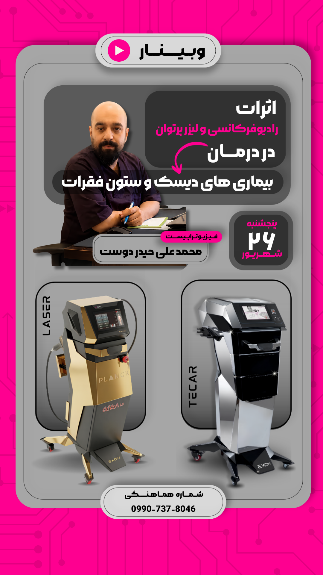 پوستر وبینار ۲۶ شهریور با سخنرانی فیزیوتراپیست محمدعلی حیدردوست